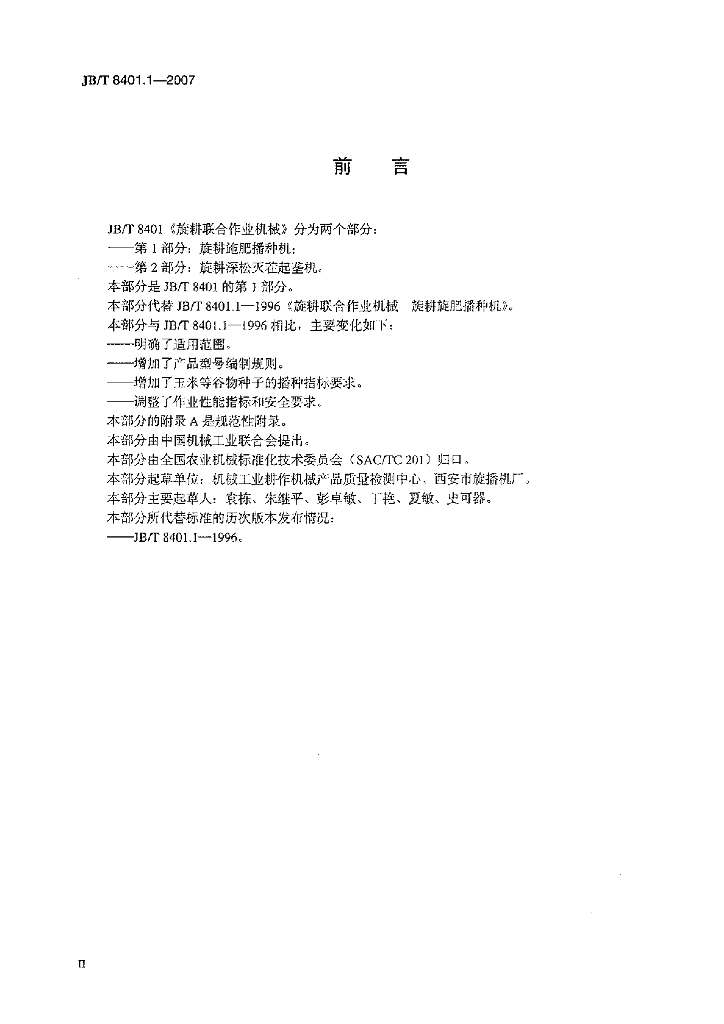 JB/T 8401.1-2007 标准预览