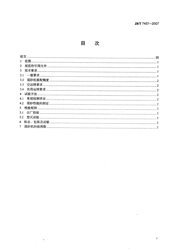 JB/T 7457-2007 标准预览