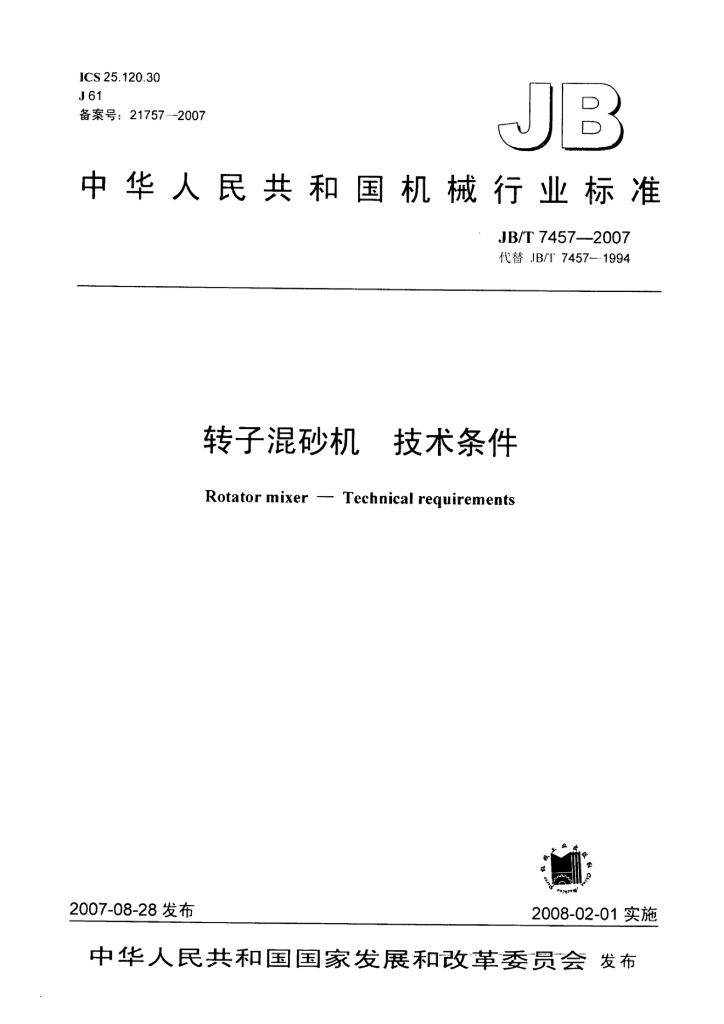 JB/T 7457-2007 标准预览