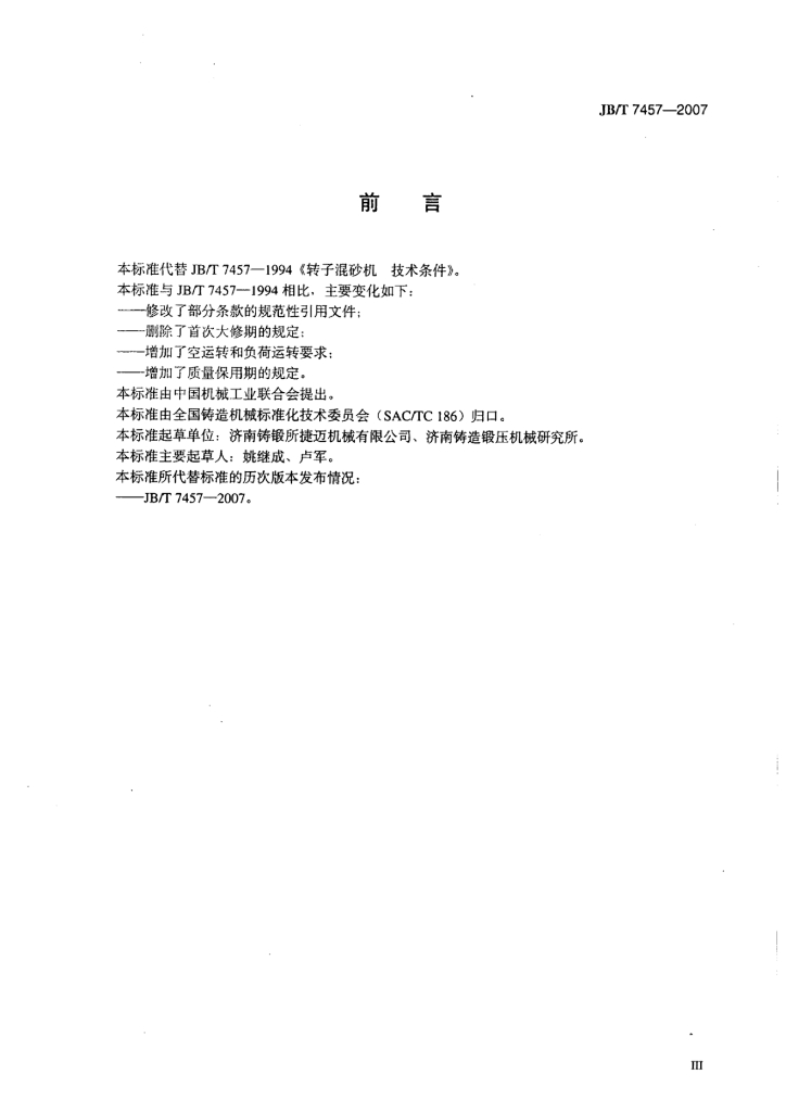 JB/T 7457-2007 标准预览