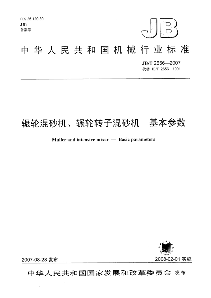 JB/T 2656-2007 标准预览