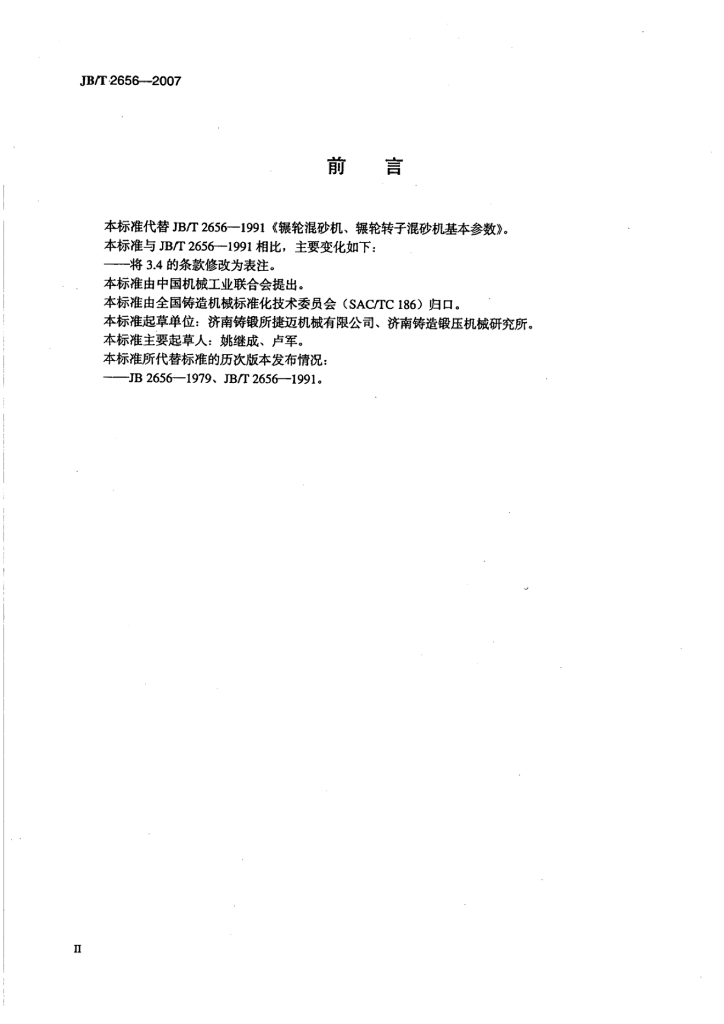 JB/T 2656-2007 标准预览