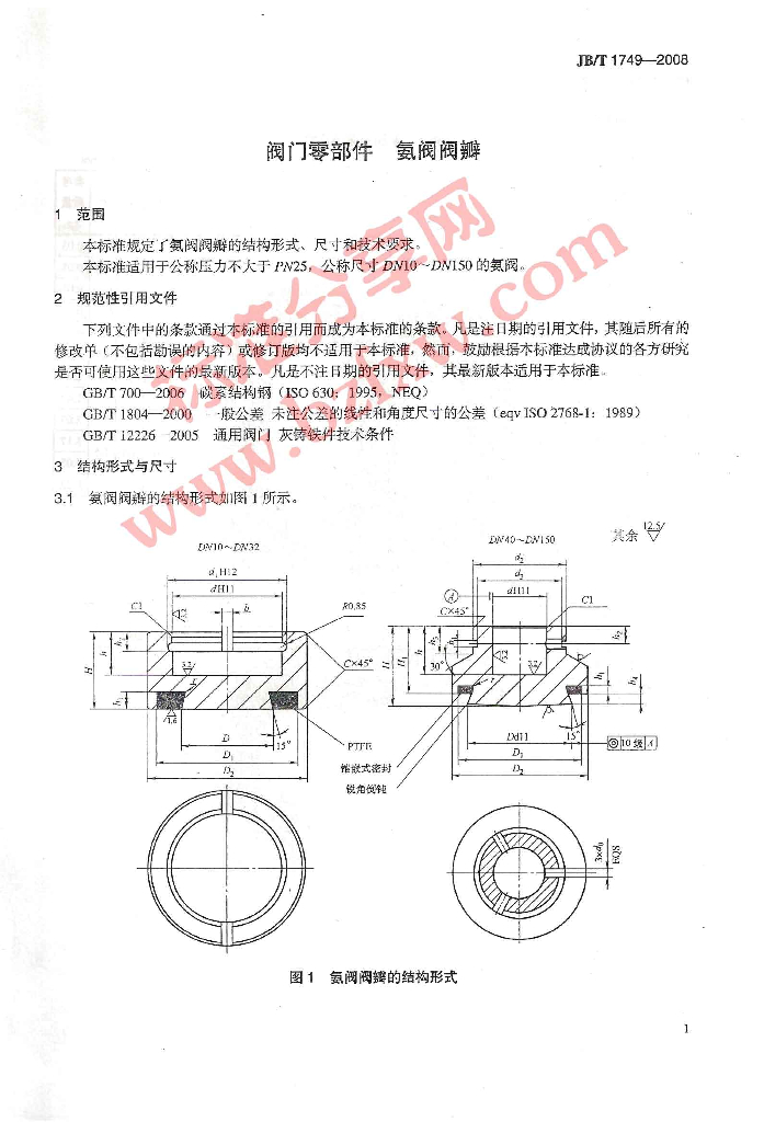 JB/T 1749-2008 标准预览