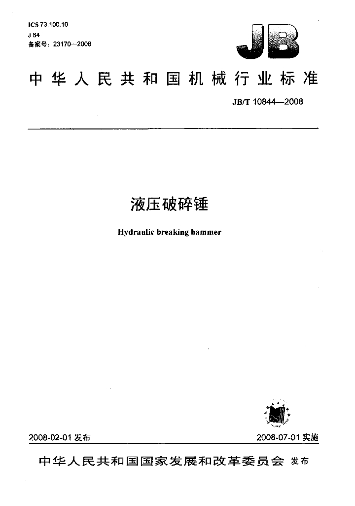 JB/T 10844-2008 标准预览