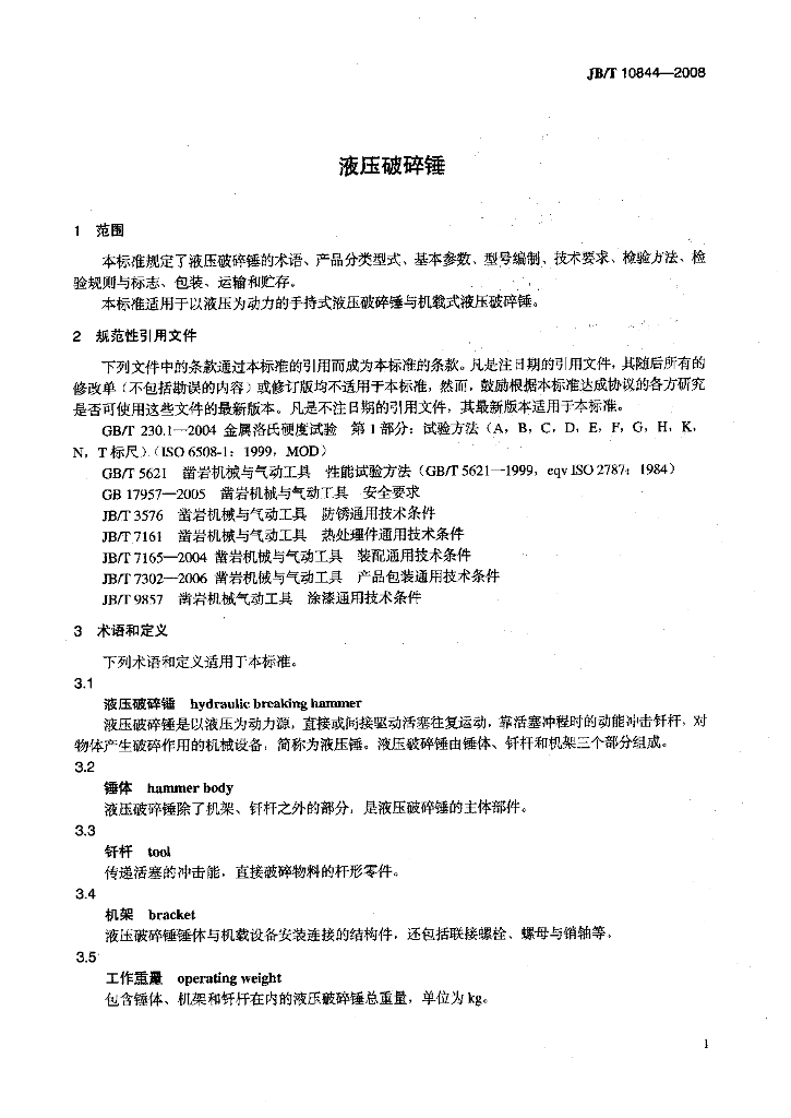 JB/T 10844-2008 标准预览