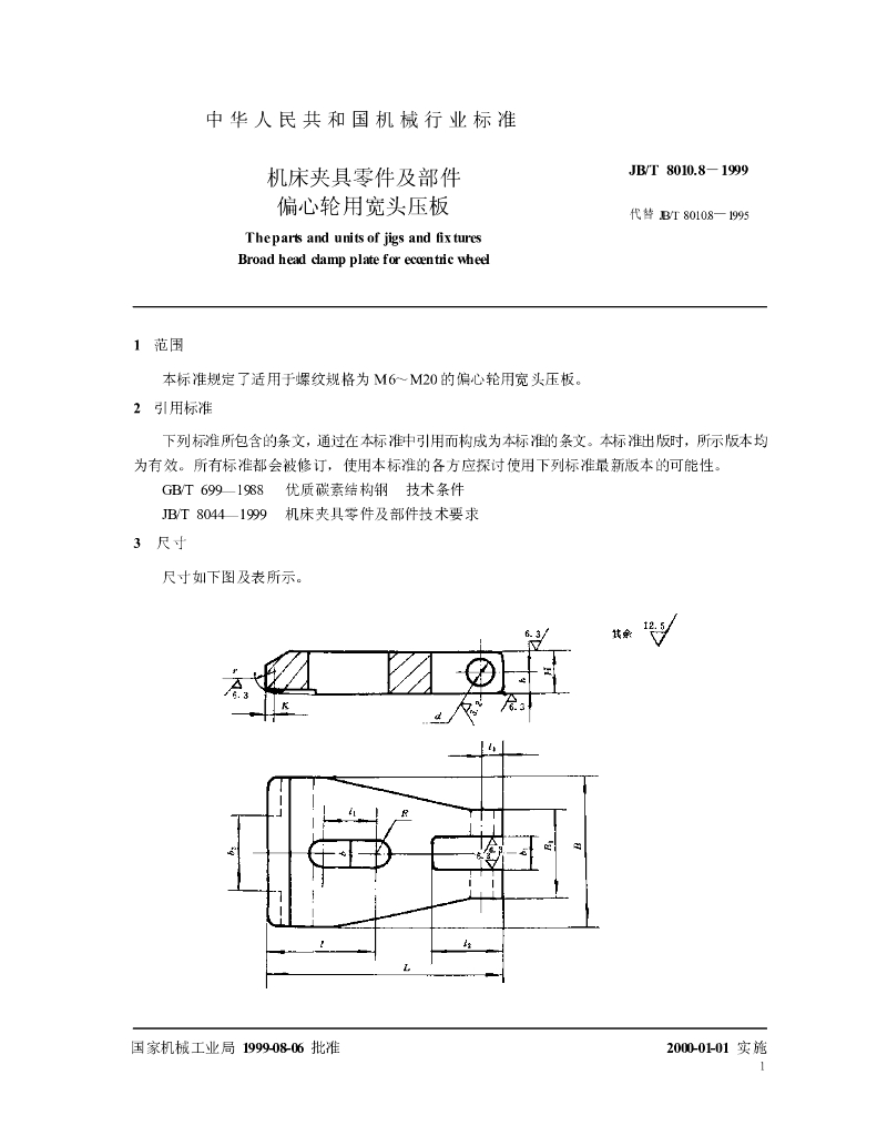 JB/T 8010.8-1999 标准预览