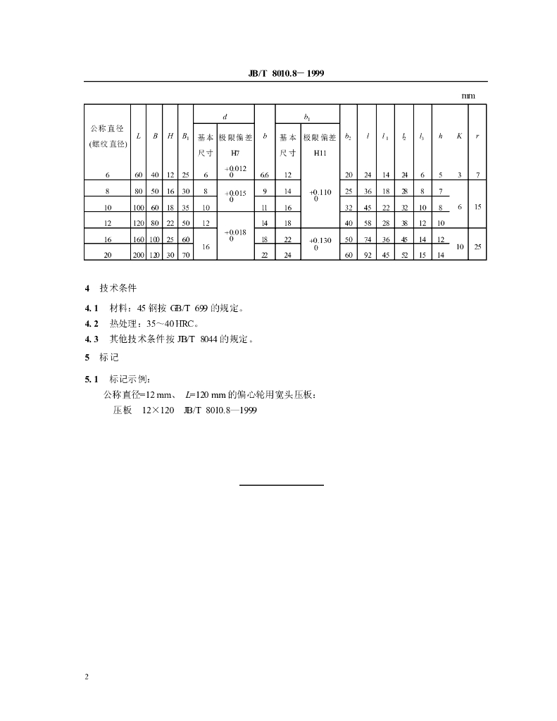 JB/T 8010.8-1999 标准预览