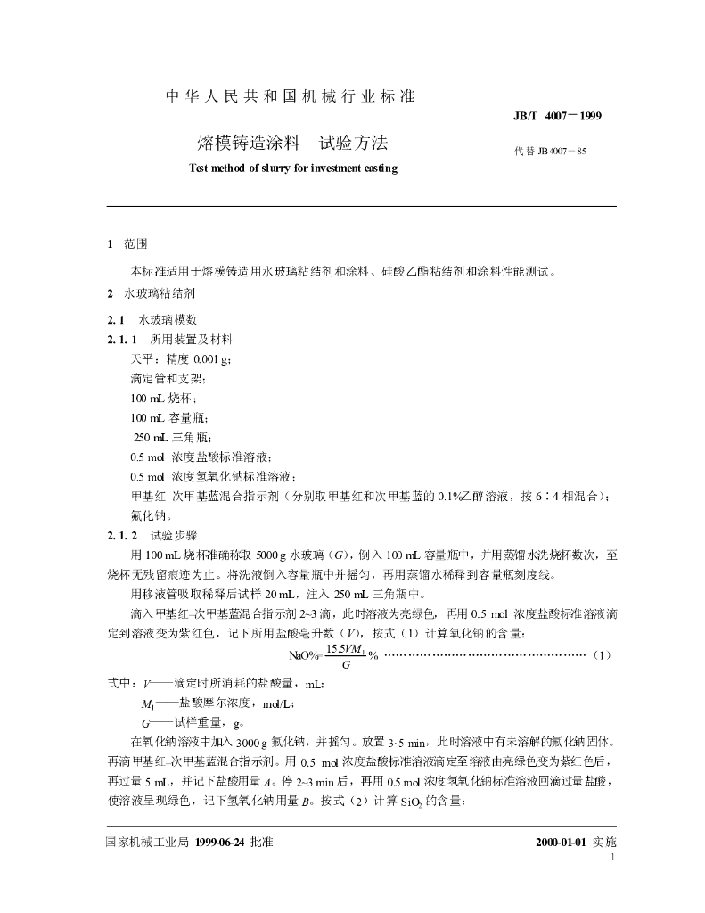 JB/T 4007-1999 标准预览