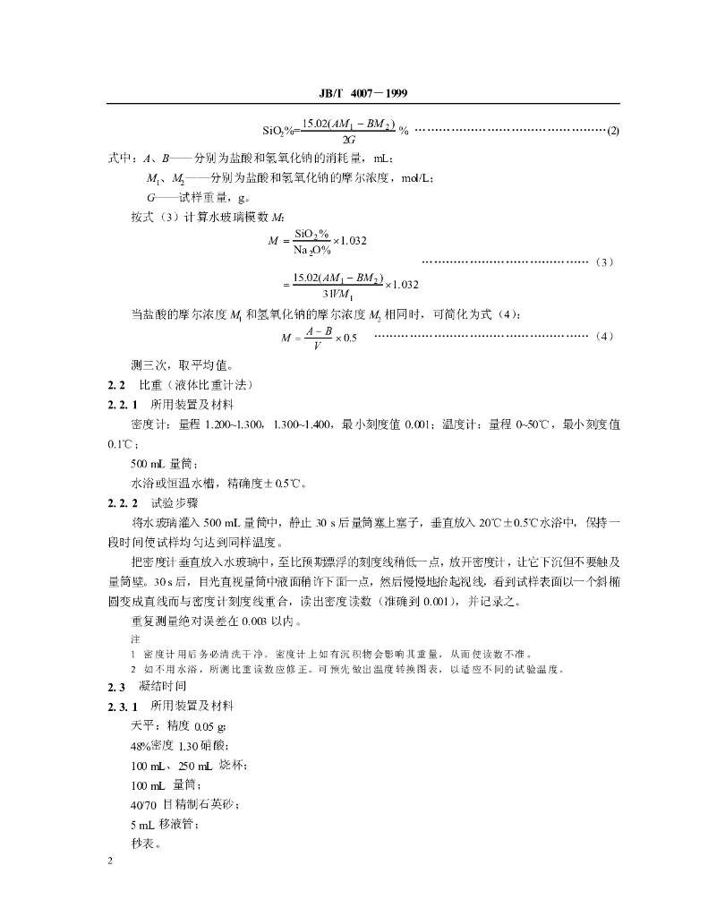 JB/T 4007-1999 标准预览