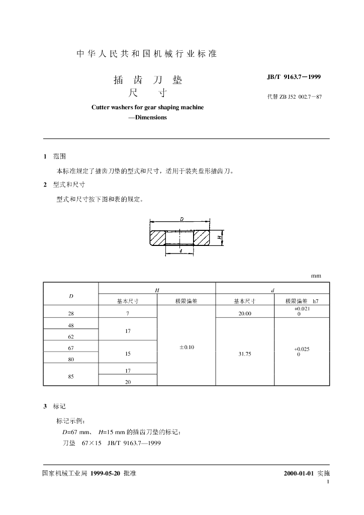 JB/T 9163.7-1999 标准预览