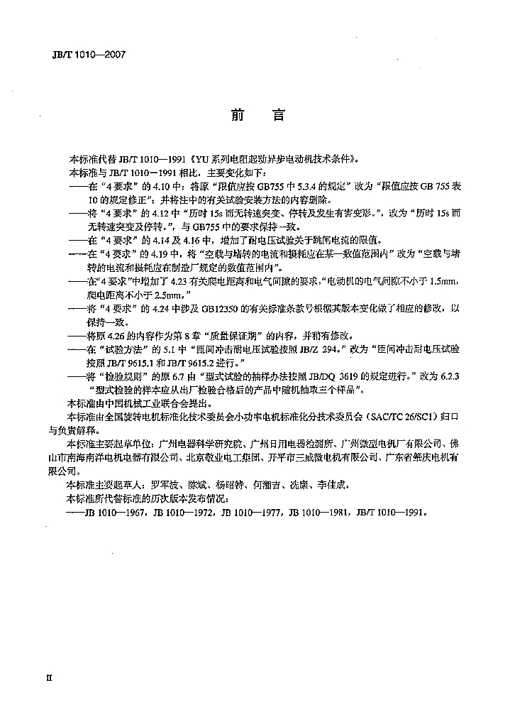 JB/T 1010-2007 标准预览