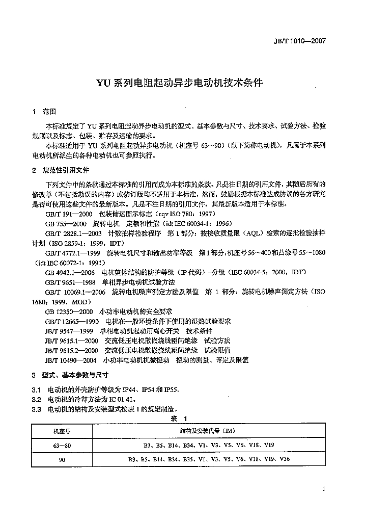 JB/T 1010-2007 标准预览