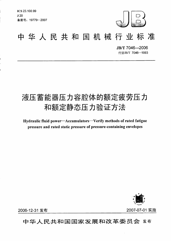 JB/T 7046-2006 标准预览