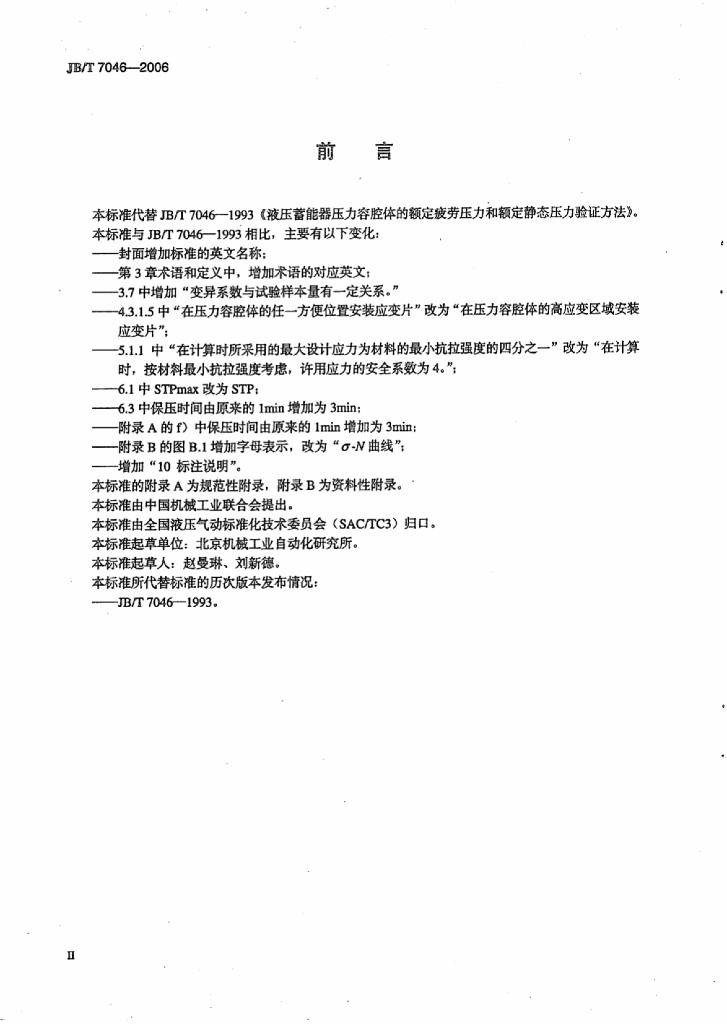JB/T 7046-2006 标准预览