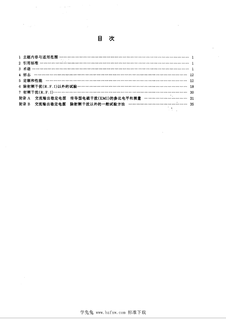 JB/T 7397-1994 标准预览