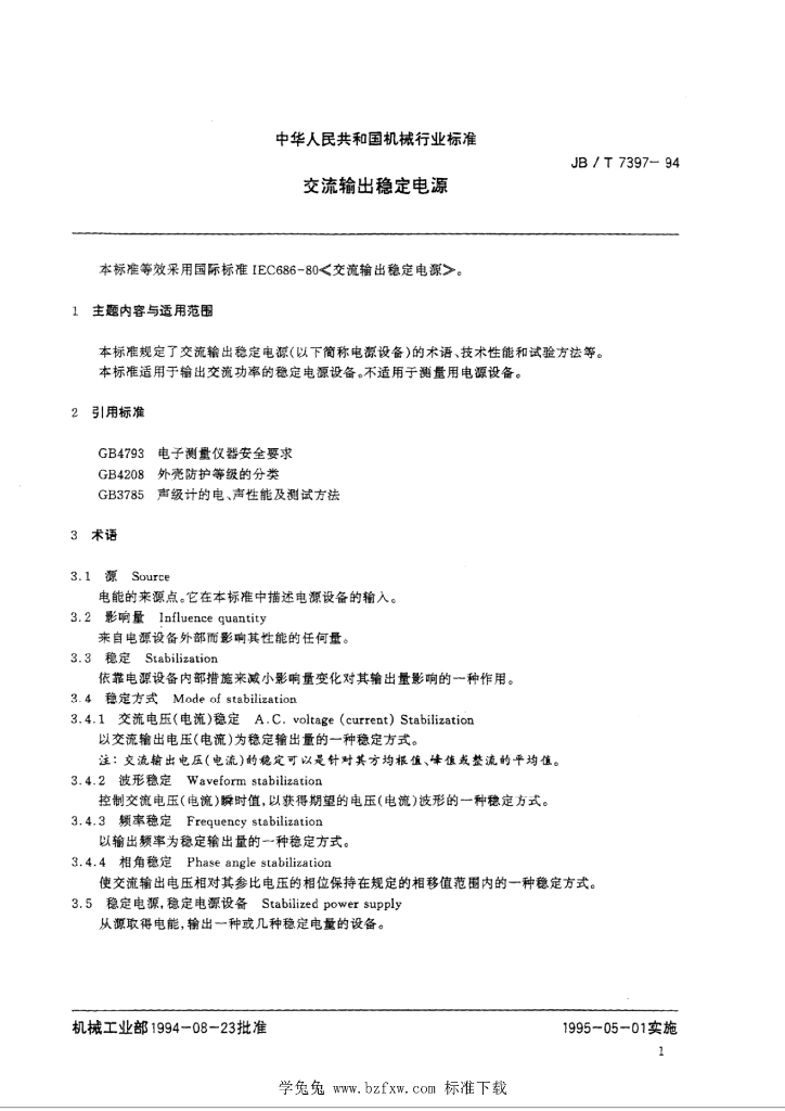 JB/T 7397-1994 标准预览