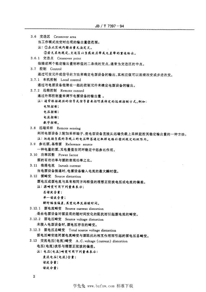JB/T 7397-1994 标准预览
