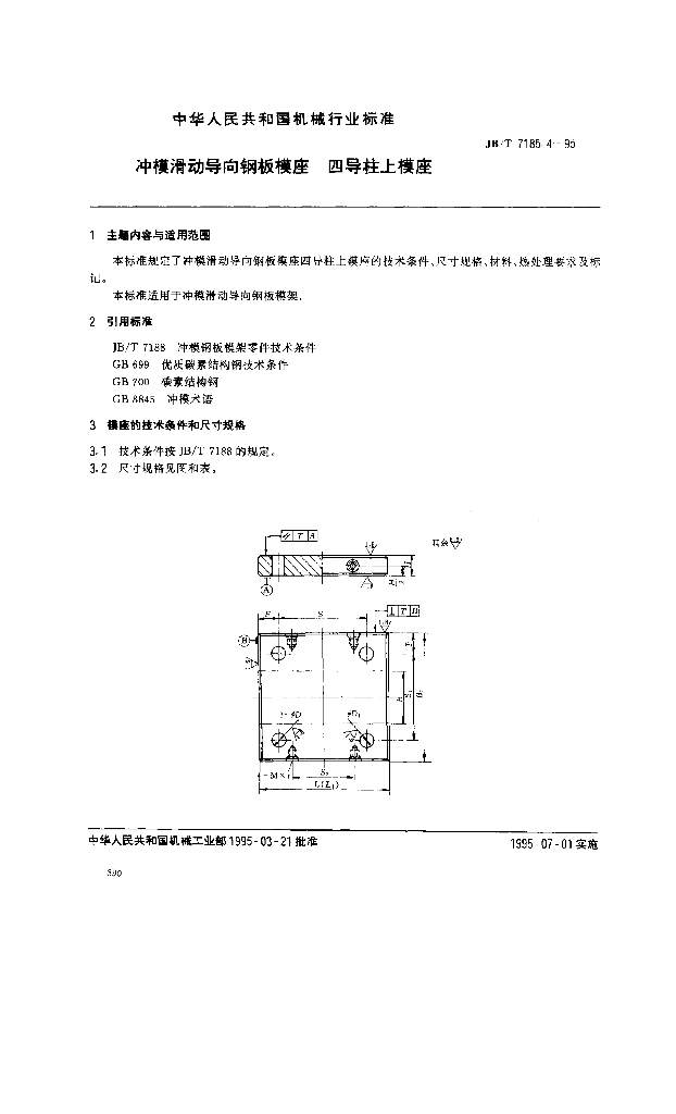 JB/T 7185.4-1995 标准预览