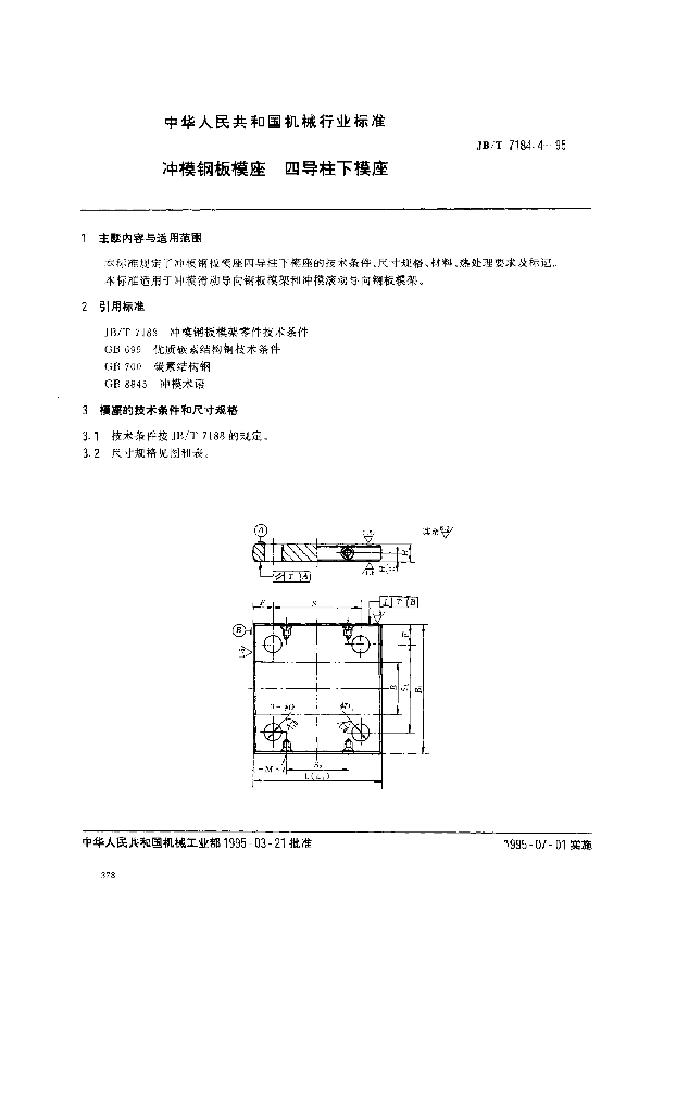 JB/T 7184.4-1995 标准预览