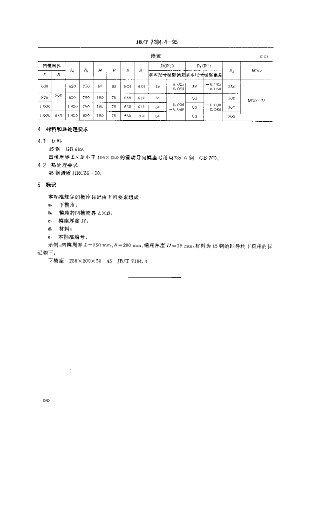 JB/T 7184.4-1995 标准预览