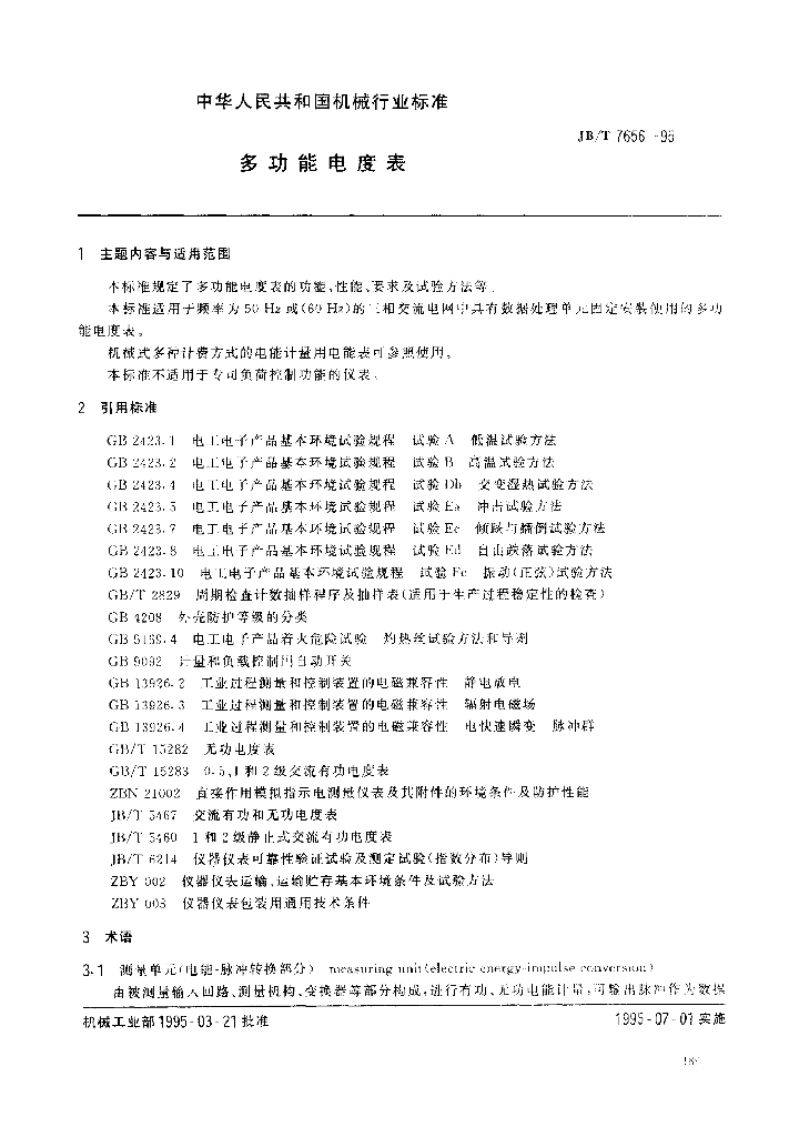 JB/T 7656-1995 标准预览
