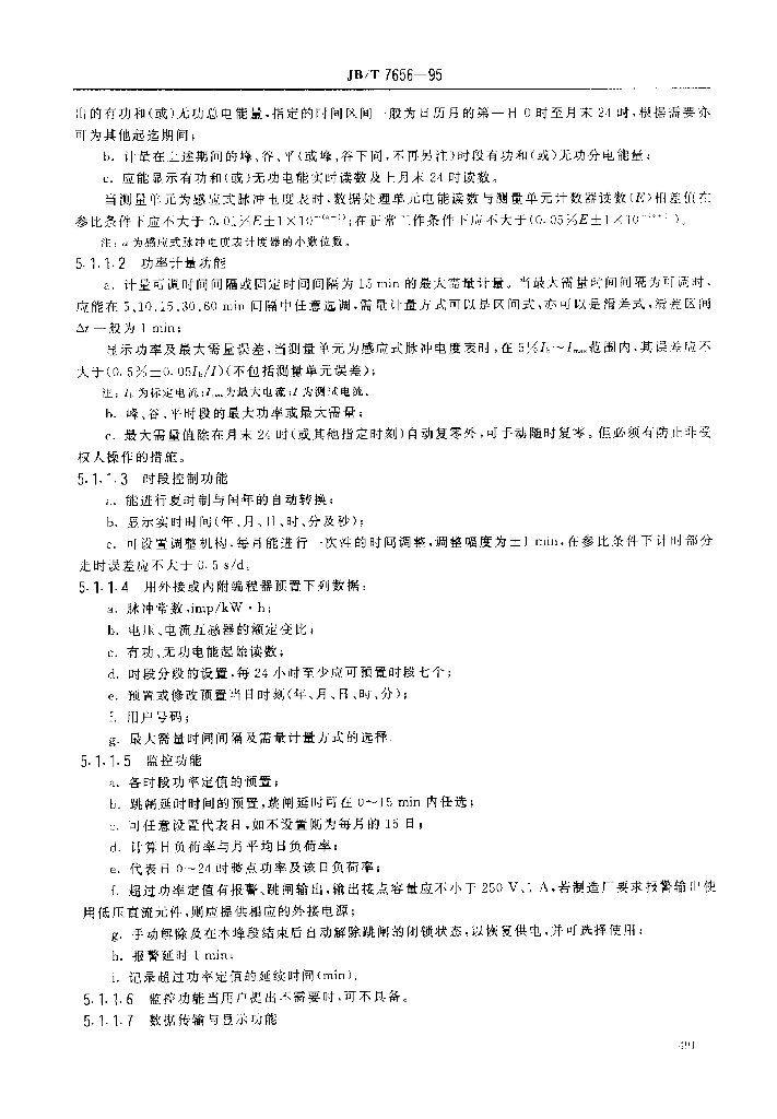 JB/T 7656-1995 标准预览