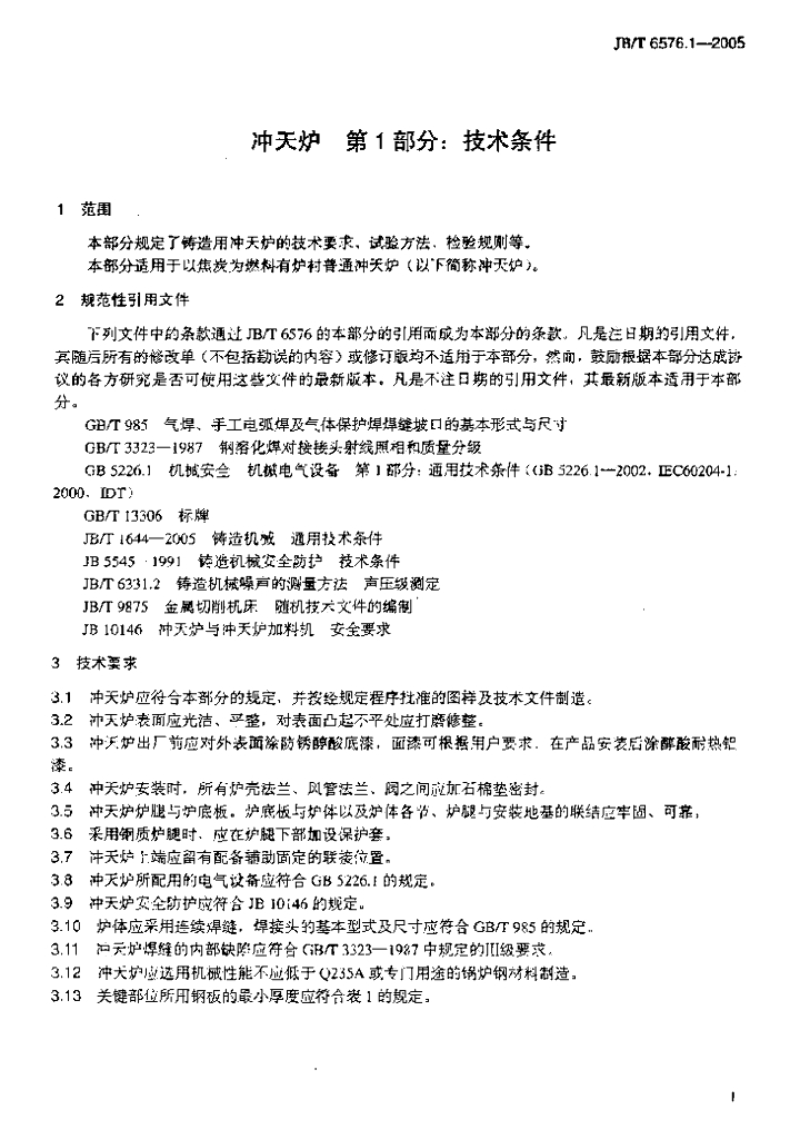 JB/T 6576.1-2005 标准预览