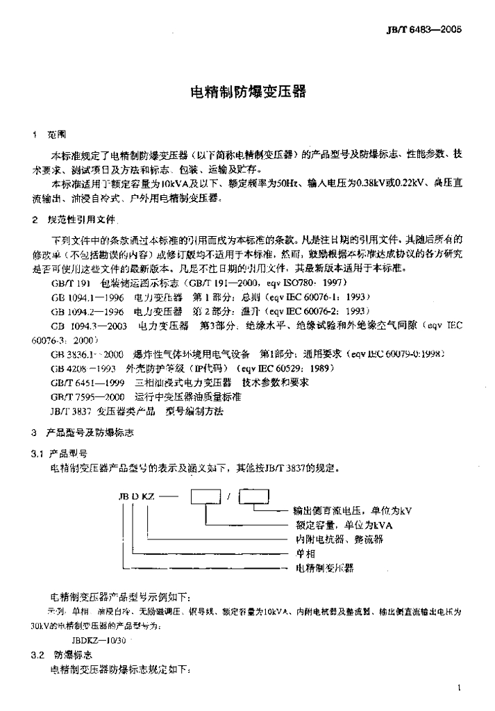 JB/T 6483-2005 标准预览