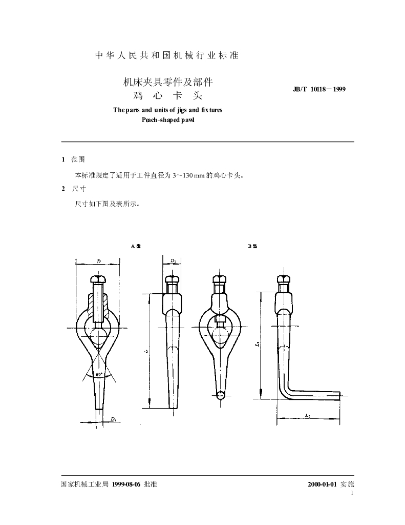 JB/T 10118-1999 标准预览