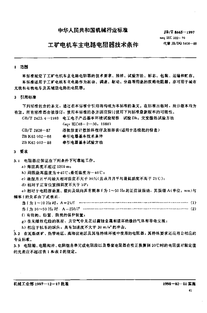 JB/T 8665-1997 标准预览