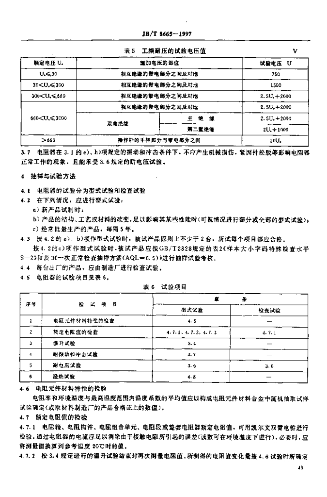 JB/T 8665-1997 标准预览