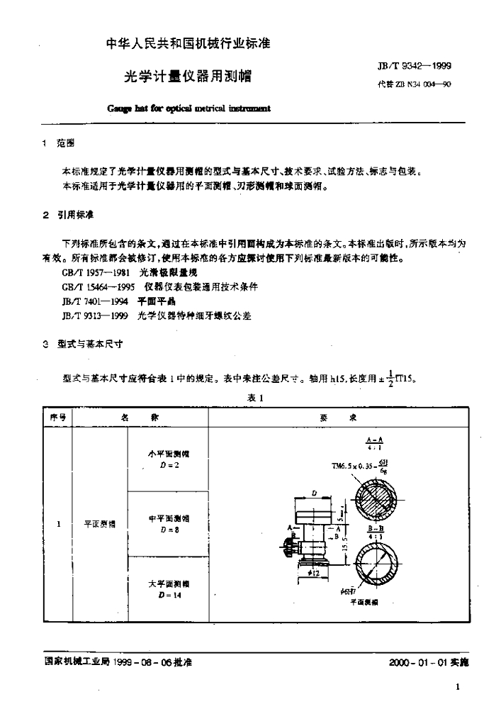 JB/T 9342-1999 标准预览