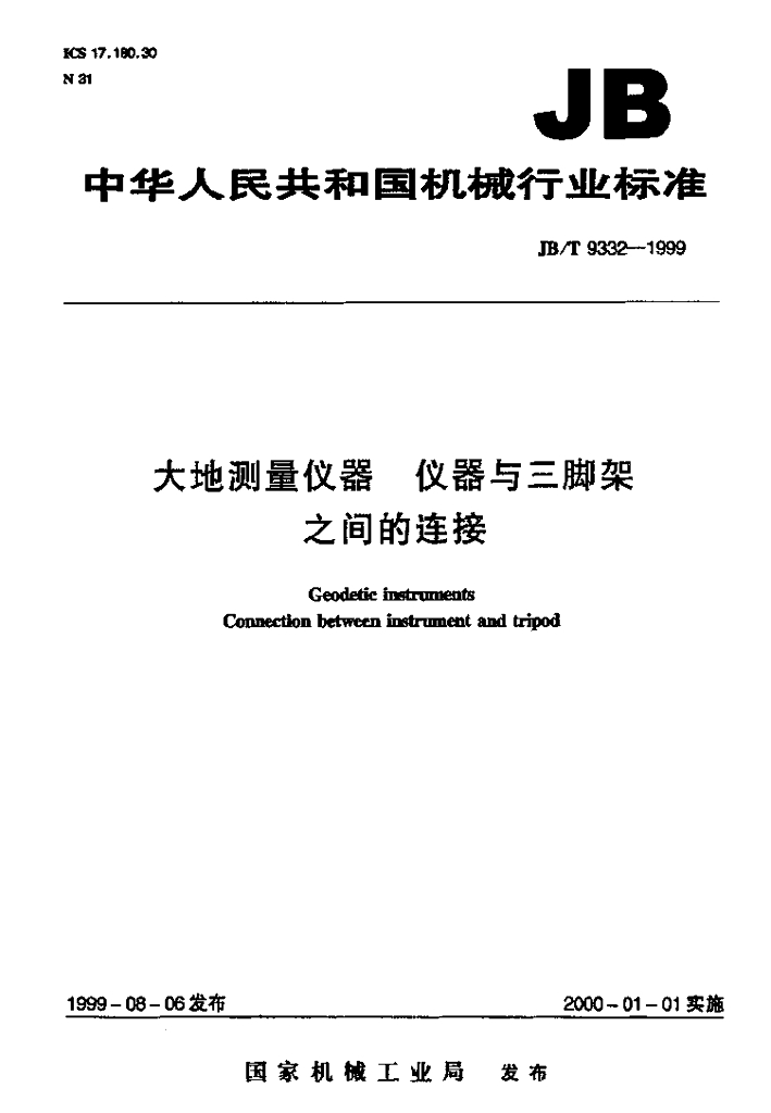 JB/T 9332-1999 标准预览