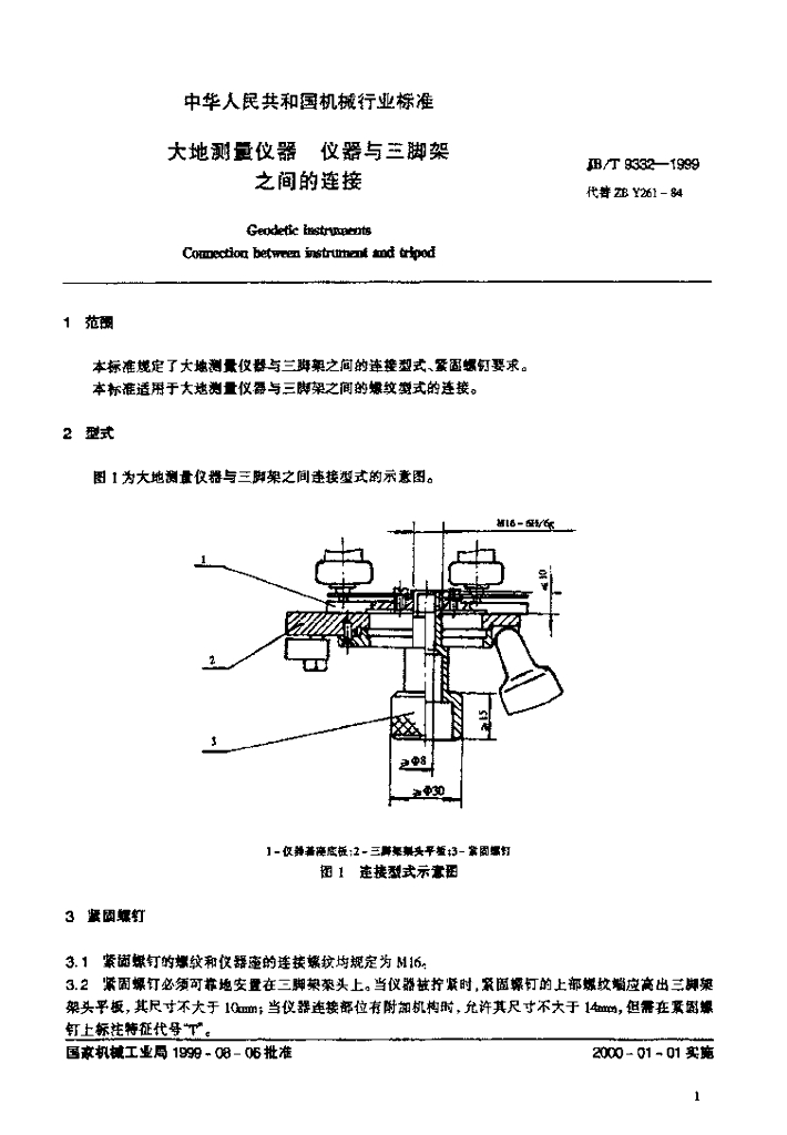 JB/T 9332-1999 标准预览