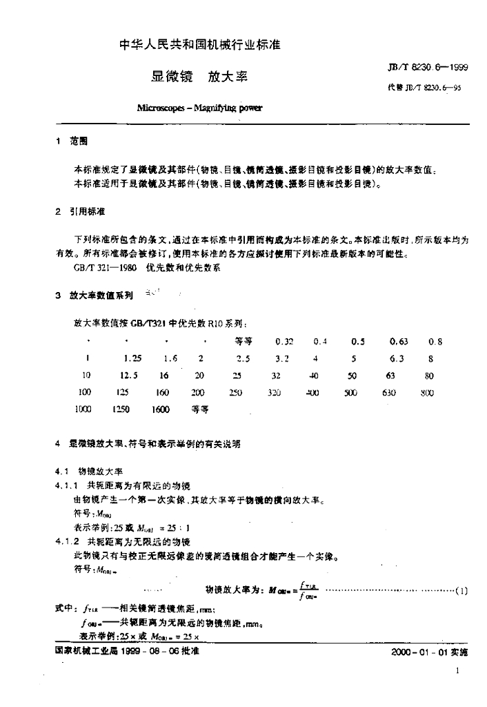 JB/T 8230.6-1999 标准预览