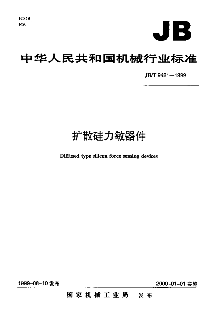 JB/T 9481-1999 标准预览