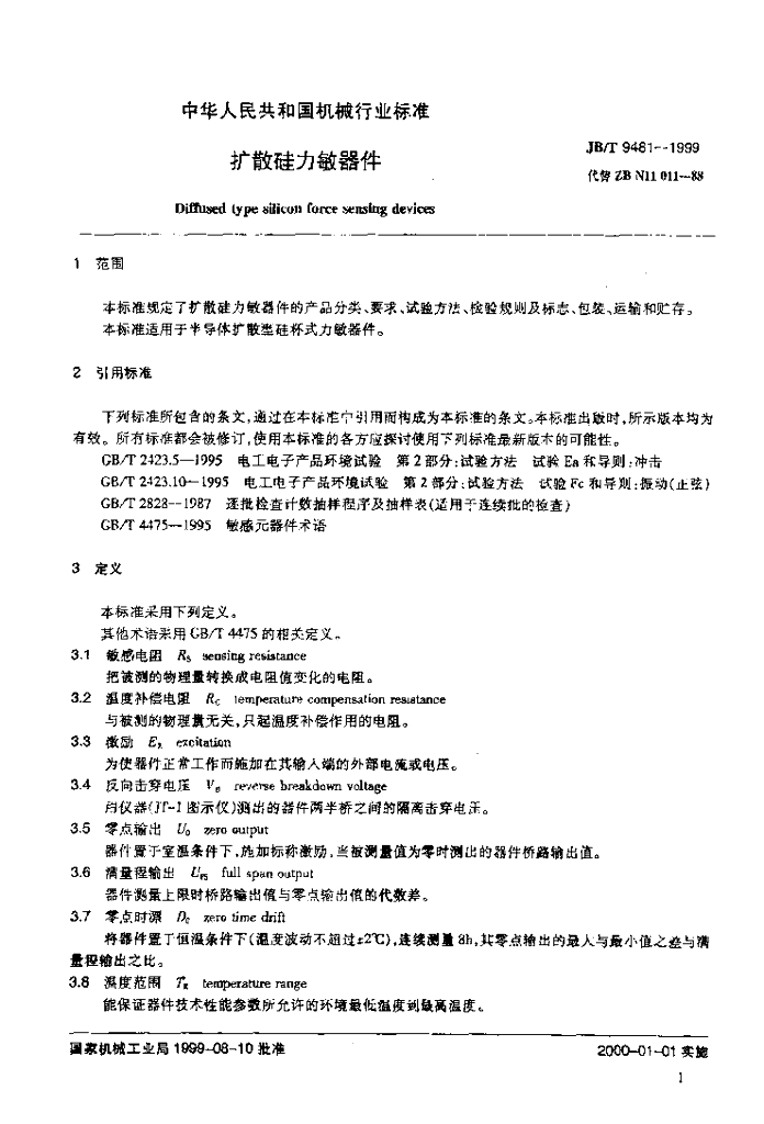JB/T 9481-1999 标准预览