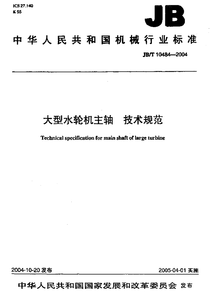 JB/T 10484-2004 标准预览