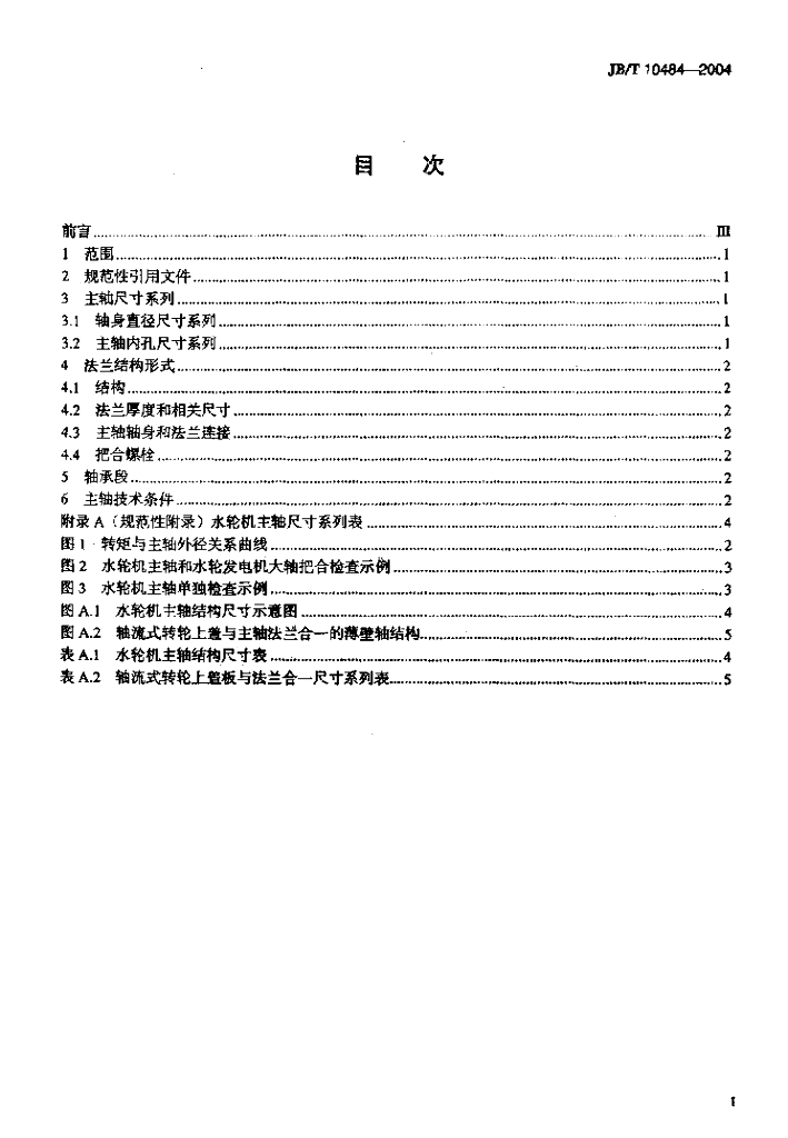 JB/T 10484-2004 标准预览