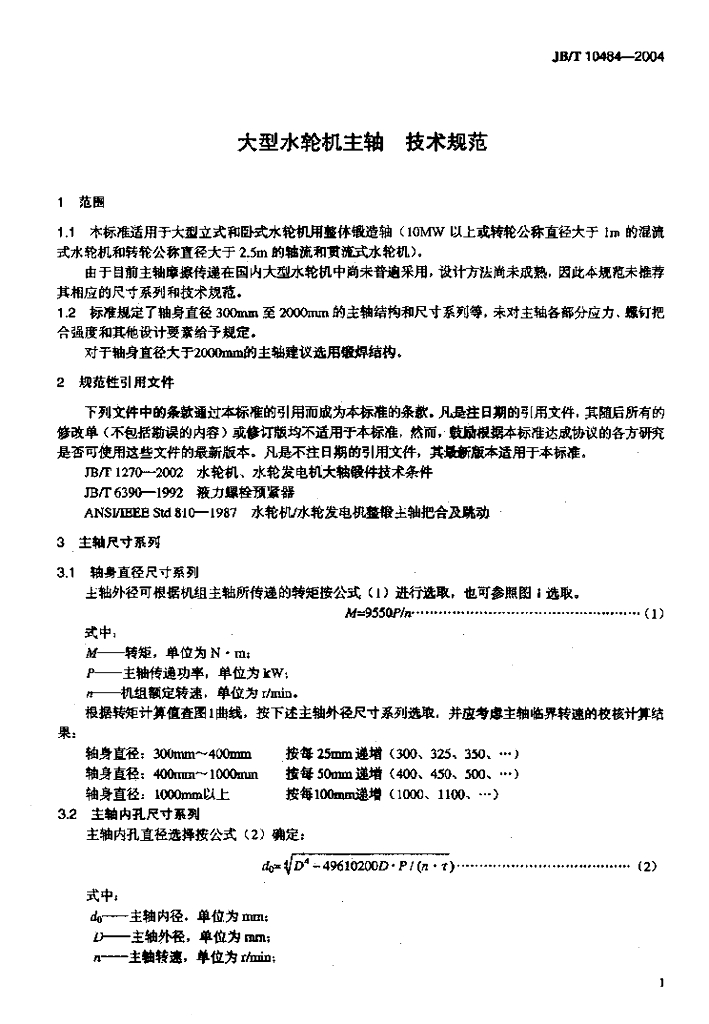 JB/T 10484-2004 标准预览
