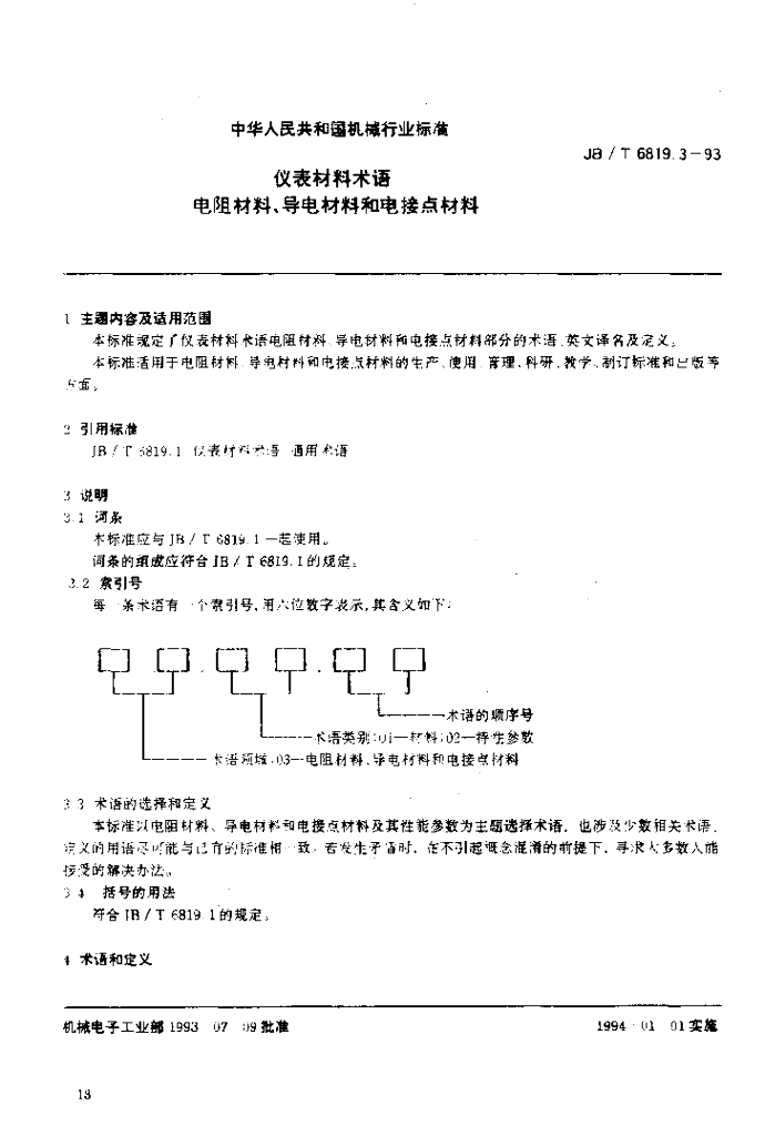 JB/T 6819.3-1993 标准预览