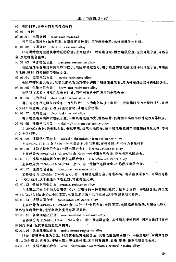 JB/T 6819.3-1993 标准预览