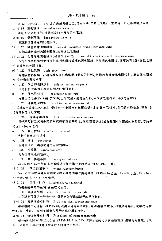 JB/T 6819.3-1993 标准预览