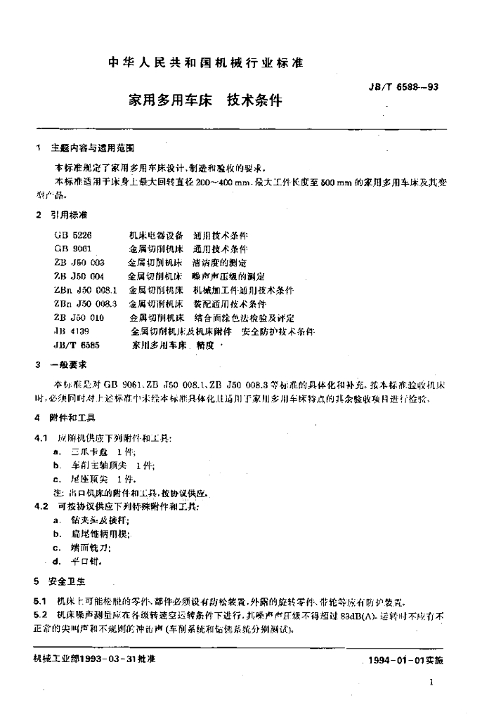 JB/T 6588-1993 标准预览