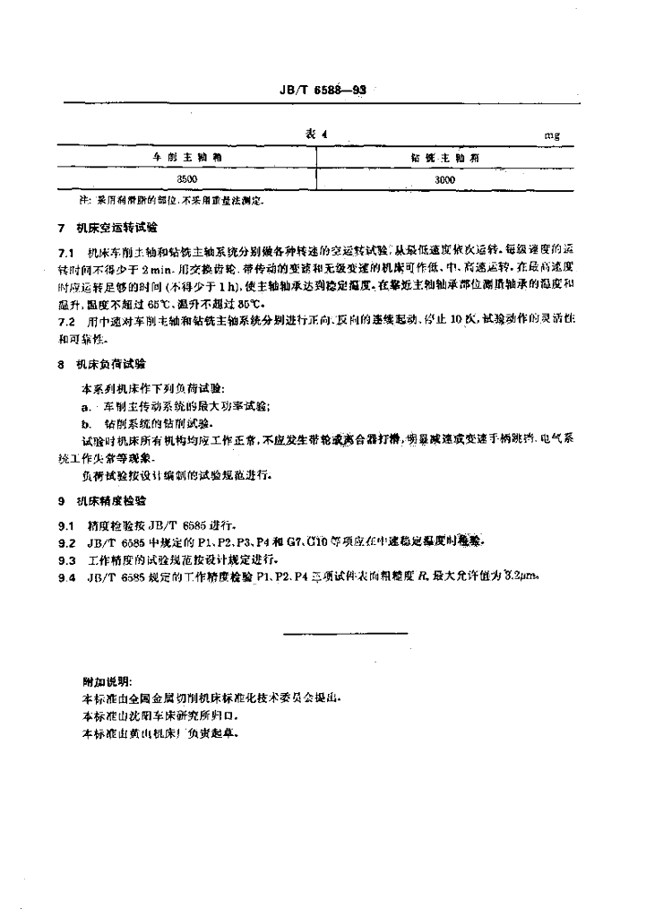 JB/T 6588-1993 标准预览