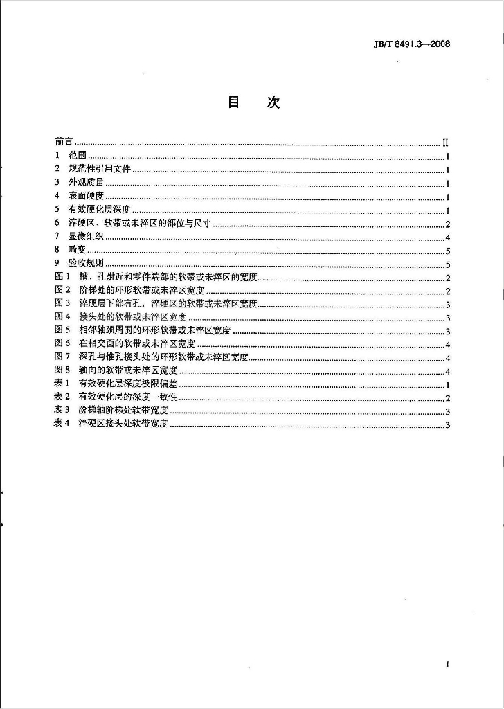 JB/T 8491.3-2008 标准预览