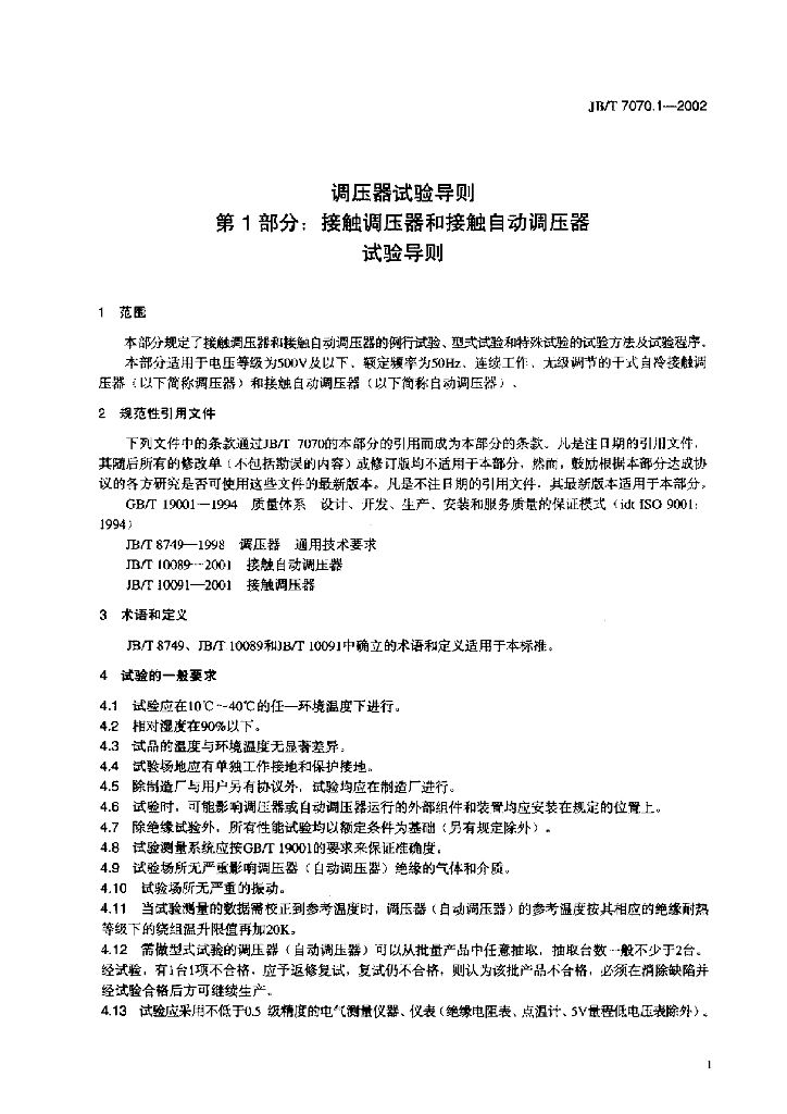 JB/T 7070.1-2002 标准预览