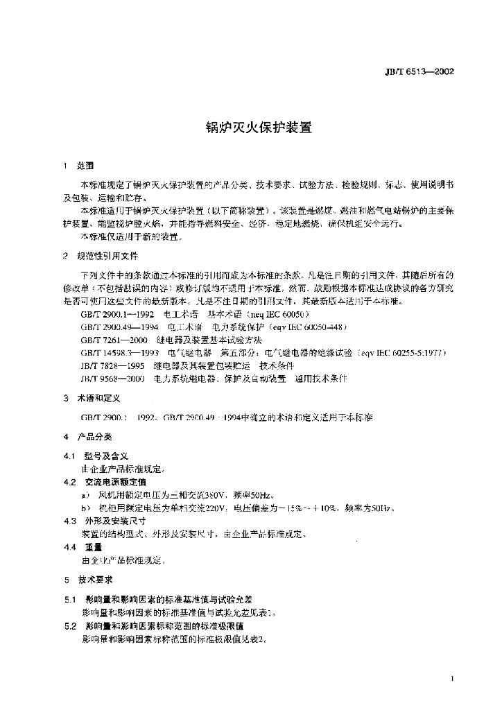 JB/T 6513-2002 标准预览