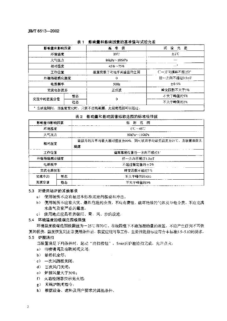 JB/T 6513-2002 标准预览