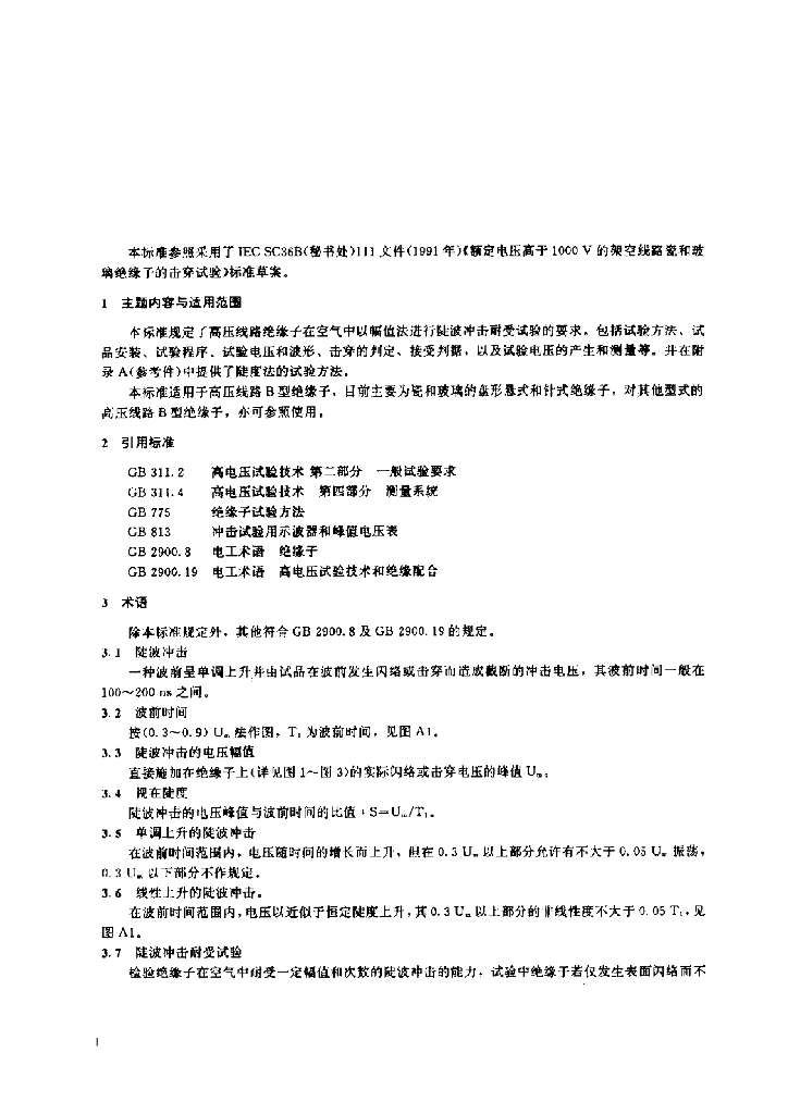 JB/T 7616-1994 标准预览